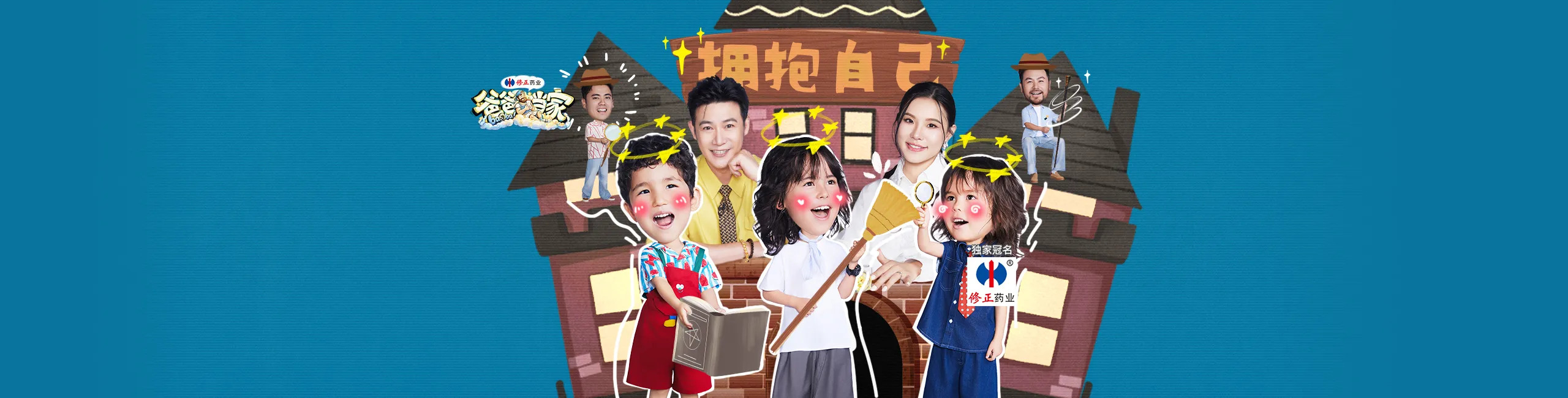 忙忙碌碌寻宝藏·双人成行季免费在线观看