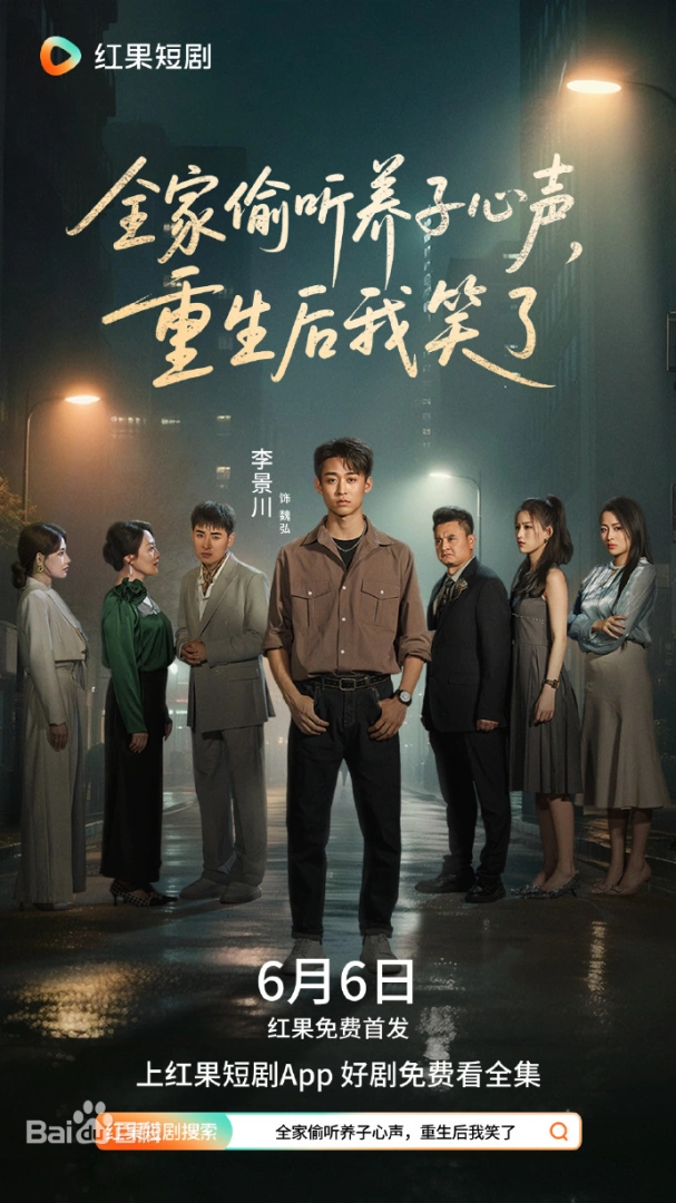 全家偷听养子心声，重生后我笑了