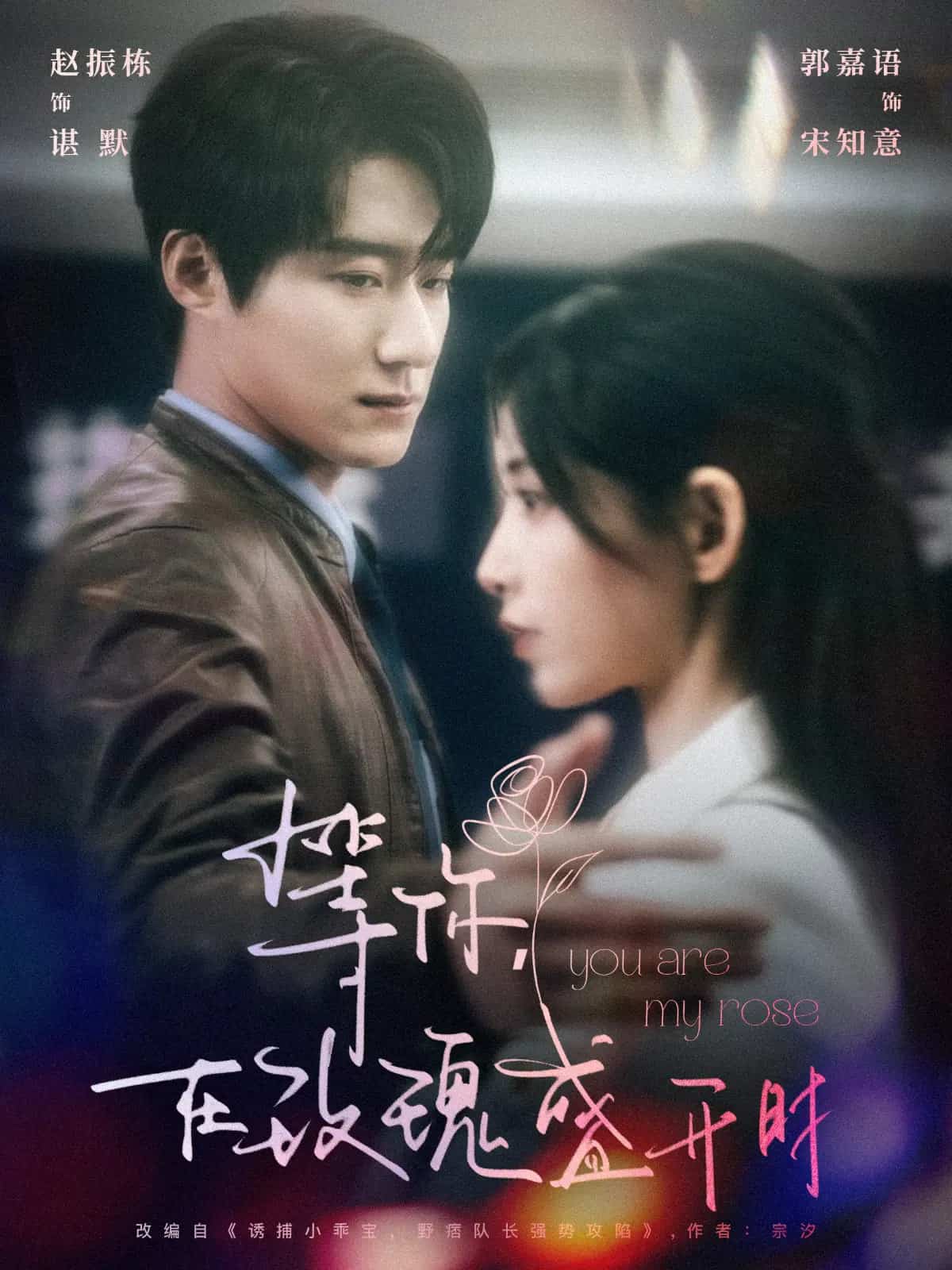 等你在玫瑰盛开时