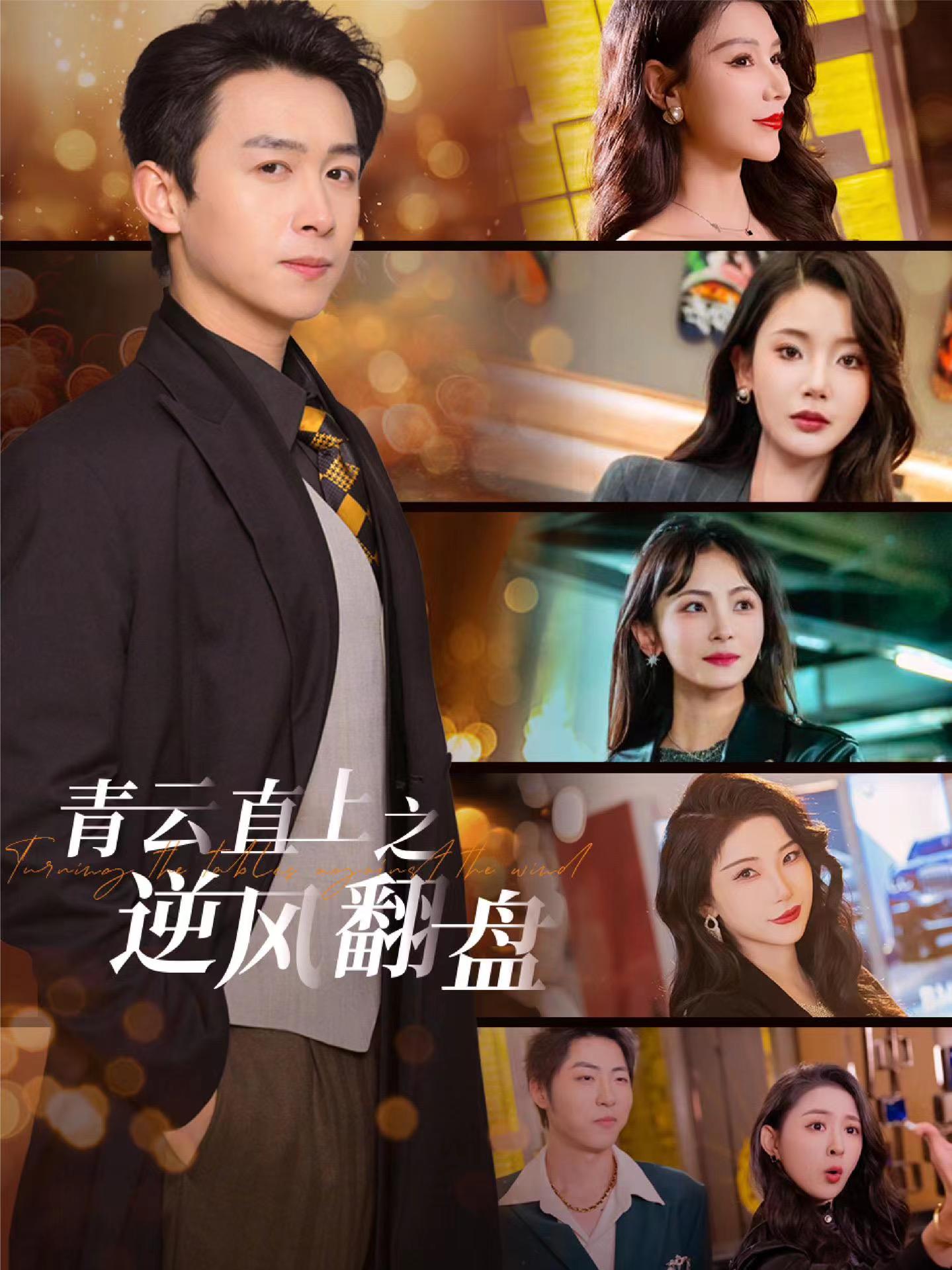 佳人扶我凌云志